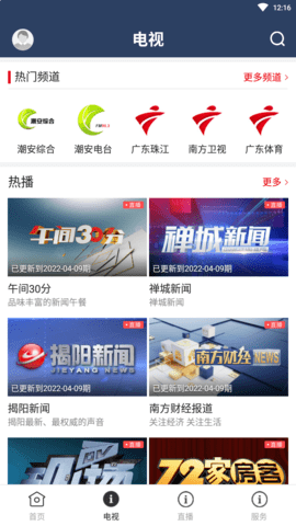 潮安融媒APP官方正版