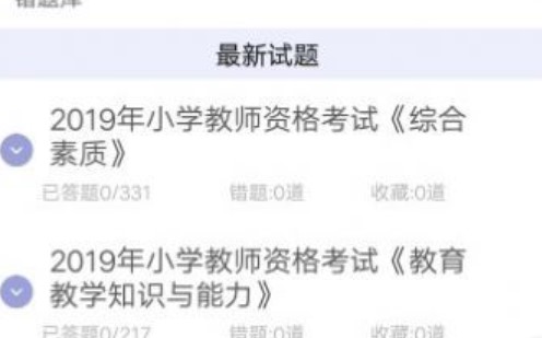 小学教师资格习题app
