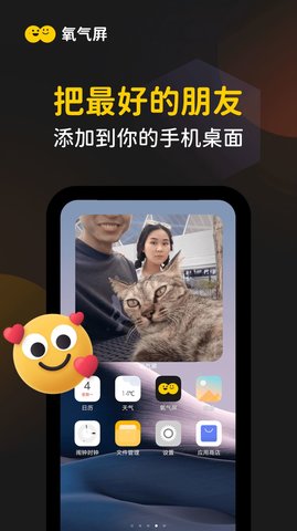 氧气屏桌面小组件app手机版