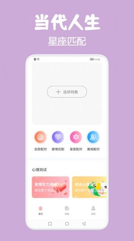 霓虹星座查询app安卓版