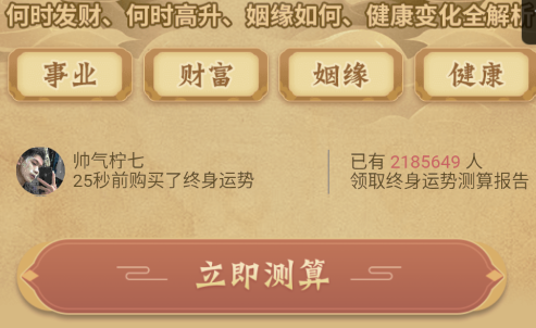 八字终身运程详批免费版