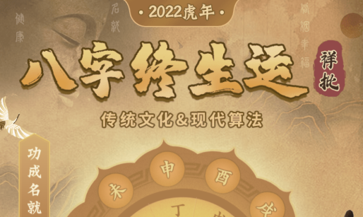 八字终身运程详批免费版
