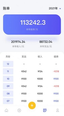 个人记账app手机版