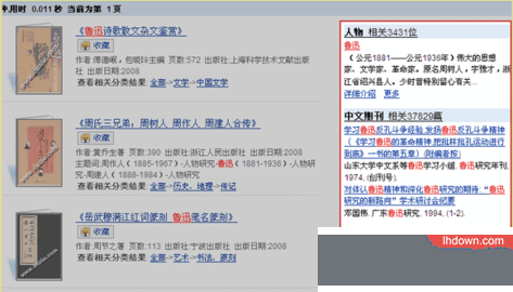 贵州数字图书馆检索软件
