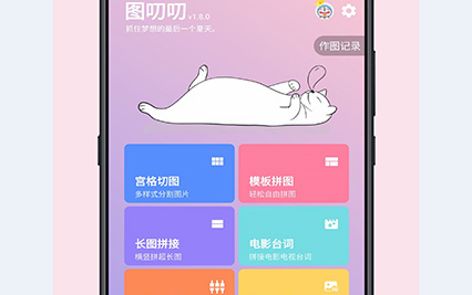 图叨叨高级破解版