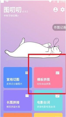 图叨叨高级破解版