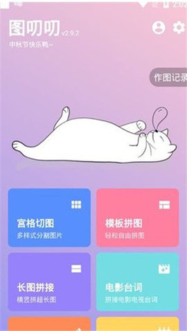 图叨叨高级破解版