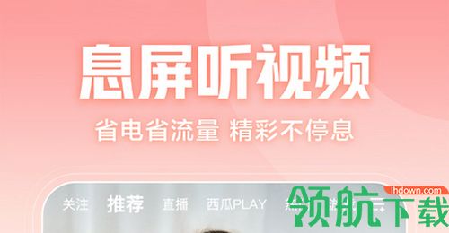 西瓜视频APP