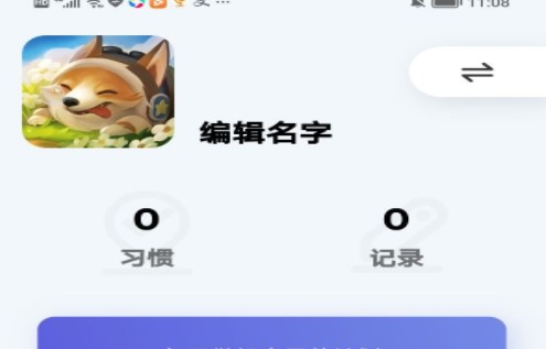 日常计划管理服务app