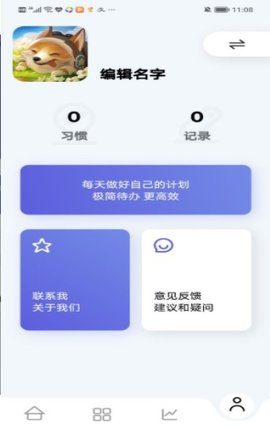 日常计划管理服务app