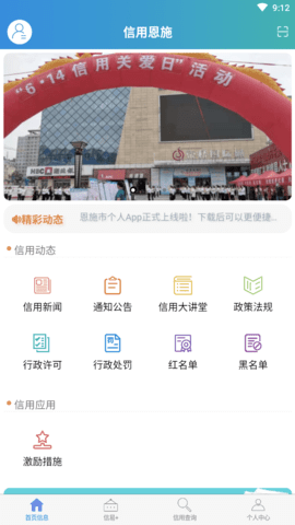 信用恩施信用查询服务平台APP