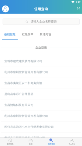 信用恩施信用查询服务平台APP