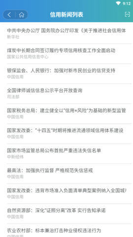 信用恩施信用查询服务平台APP