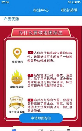 地图标注标记APP免费版