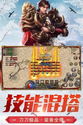 散人传奇之盟重英雄手机版
