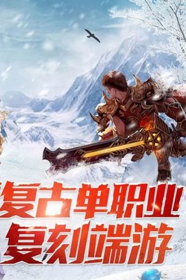 散人传奇之盟重英雄手机版