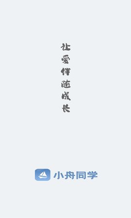 小舟同学app官方版