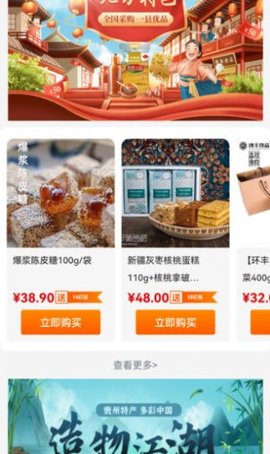 众惠国采购物app官方版