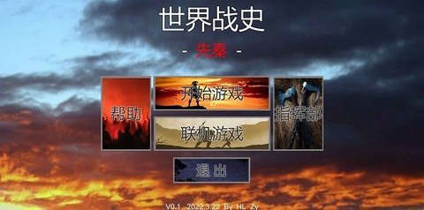 世界战史先秦最新版