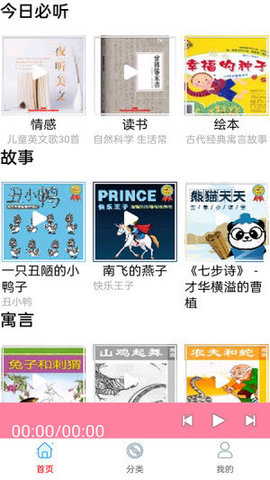 儿童启蒙故事儿歌app安卓版