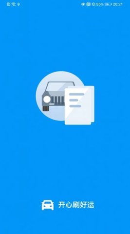 开心刷好运驾考学习app免费版