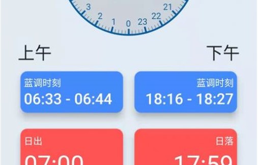 日月时光(Sun Moon Times)app