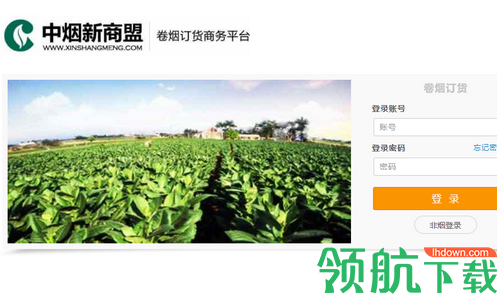中烟新商盟线上预订软件
