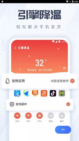 火箭手机清理app安卓版