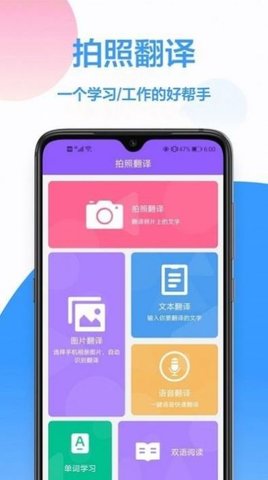 英译汉在线翻译App免费版