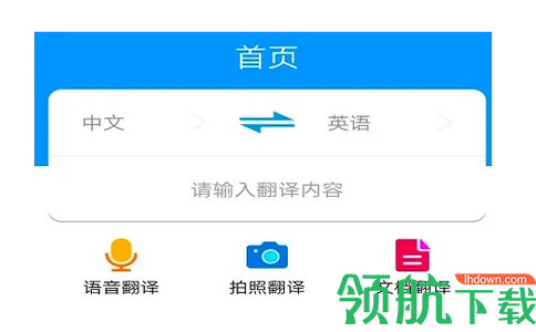 英译汉在线翻译App免费版