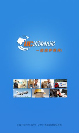 优速快递单号查询App2022最新版
