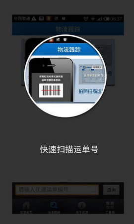 优速快递单号查询App2022最新版