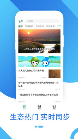 生态头条新闻资讯app官方版