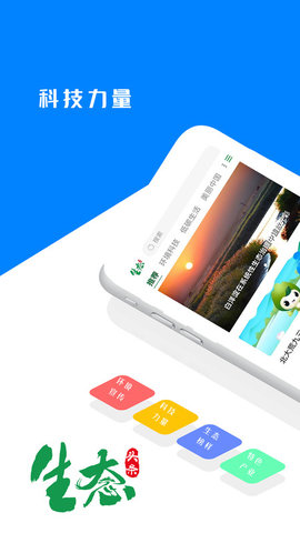 生态头条新闻资讯app官方版