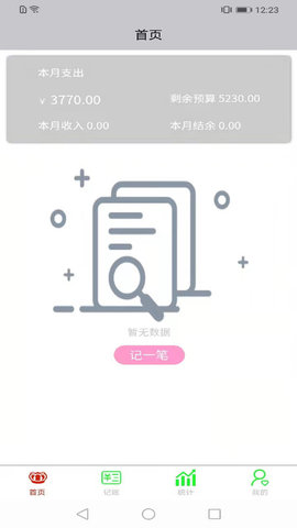opemsea记账app安卓版