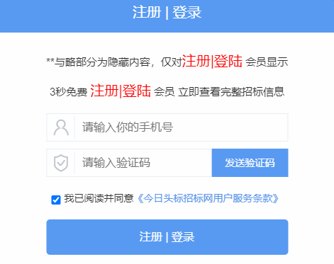 今日头标企业招标搜索引擎APP