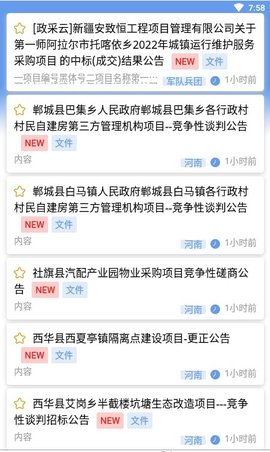 今日头标企业招标搜索引擎APP