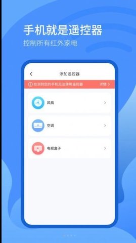 遥控器智控app