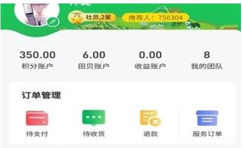 德冠中香田智慧农场app