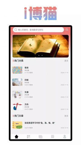 i博猫学英语背单词软件