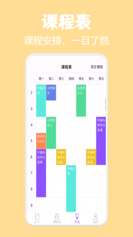 小熊课表2022最新版