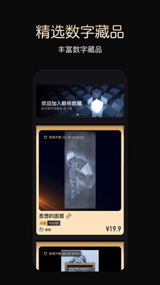 鲸核数藏交易平台官方版
