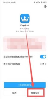 kingroot一键root工具app