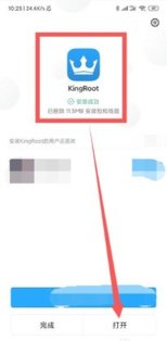 kingroot一键root工具app
