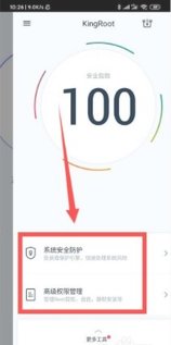 kingroot一键root工具app