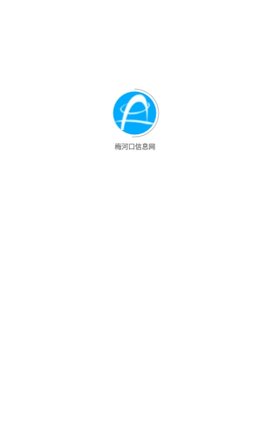 梅河口信息网安卓版