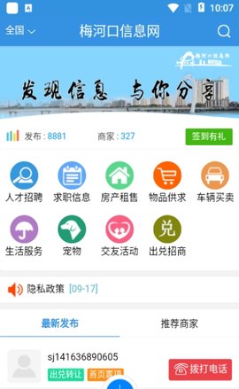 梅河口信息网安卓版
