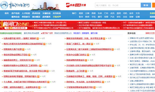 梅河口信息网安卓版