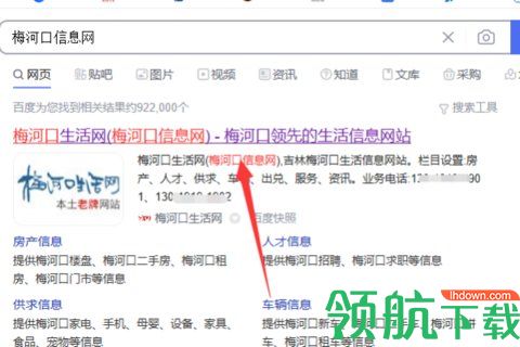 梅河口信息网安卓版