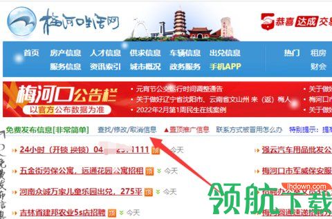 梅河口信息网安卓版